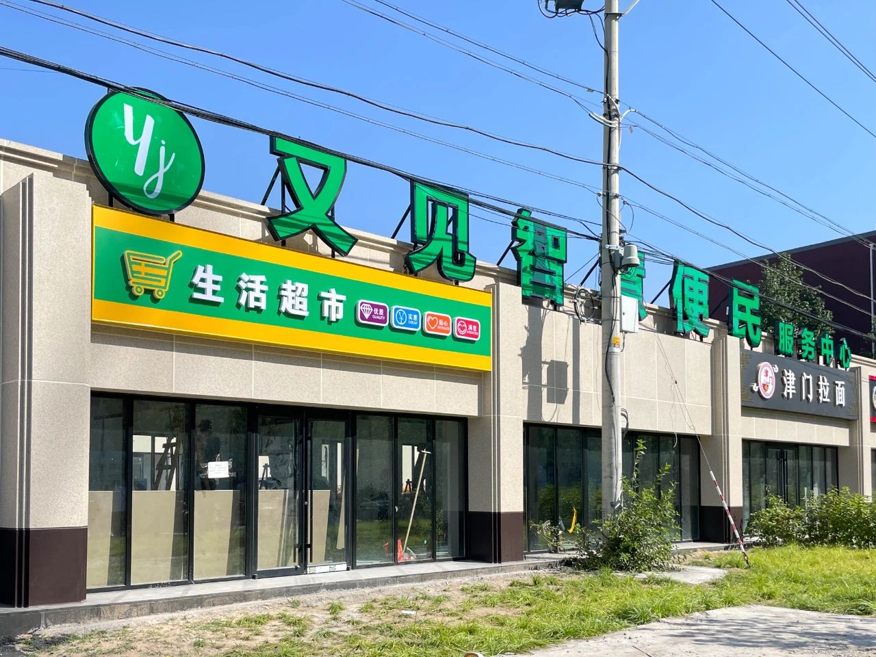 北京又见智慧便民市场