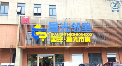 江苏星光域集贸市场