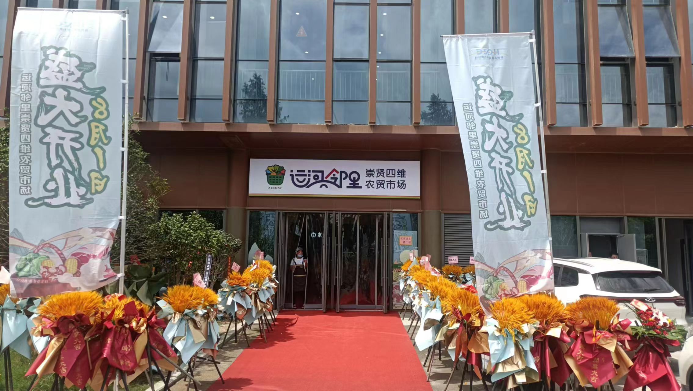 浙江运河邻里崇贤四维农贸市场