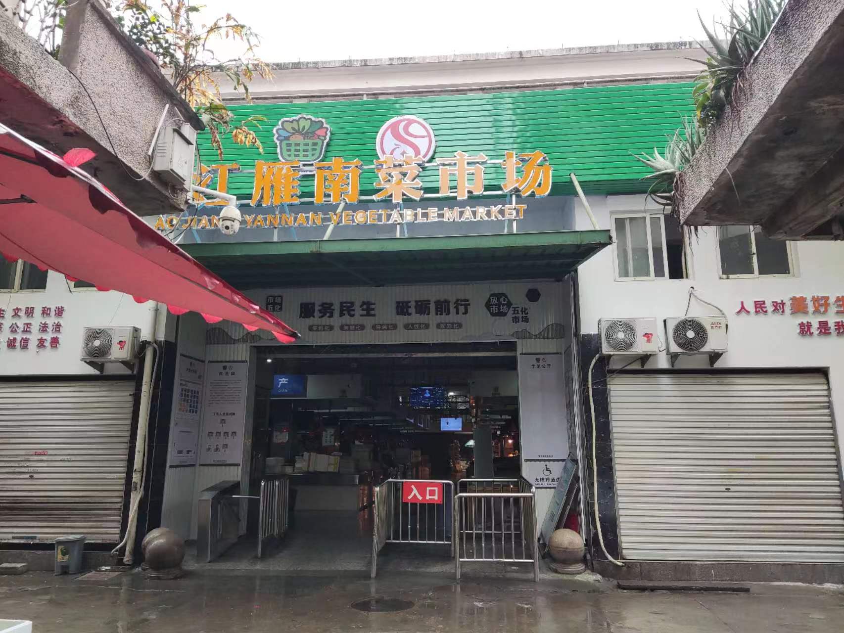 浙江雁南农贸市场