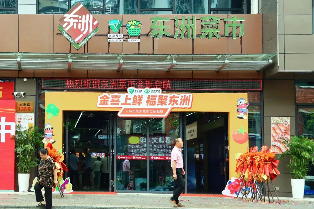 浙江义乌东洲菜市