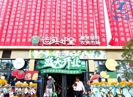 浙江运河邻里崇贤前村农贸市场